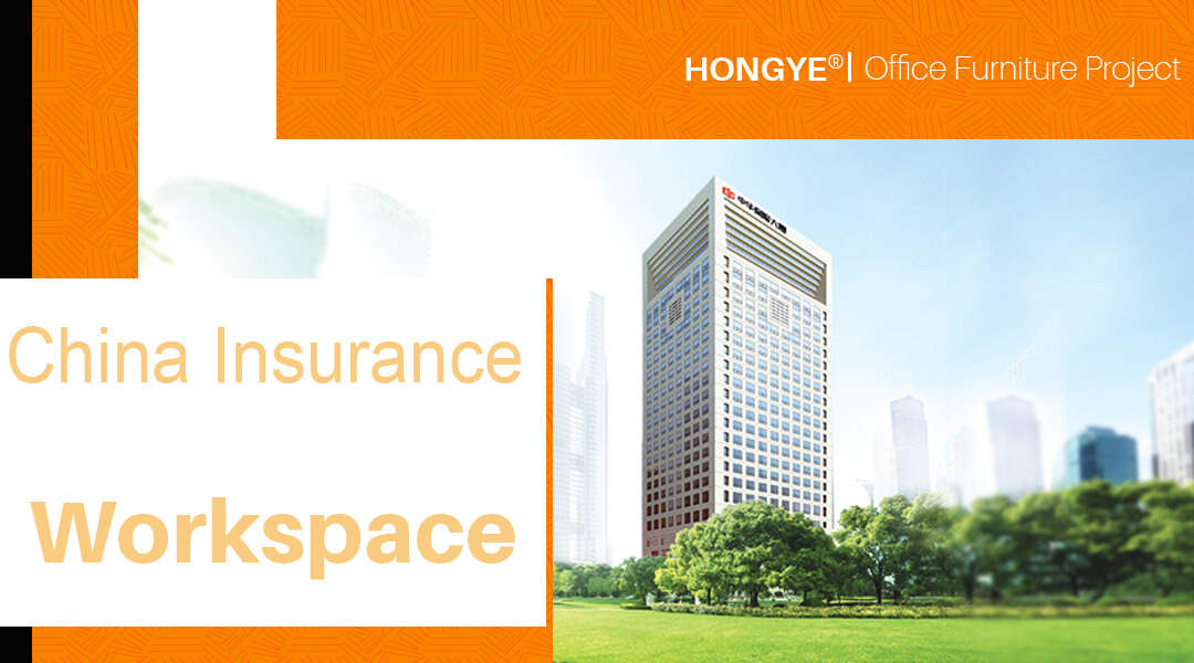 Производство профессиональной офисной мебели для 500 крупнейших предприятий Китая-Китайское страхование