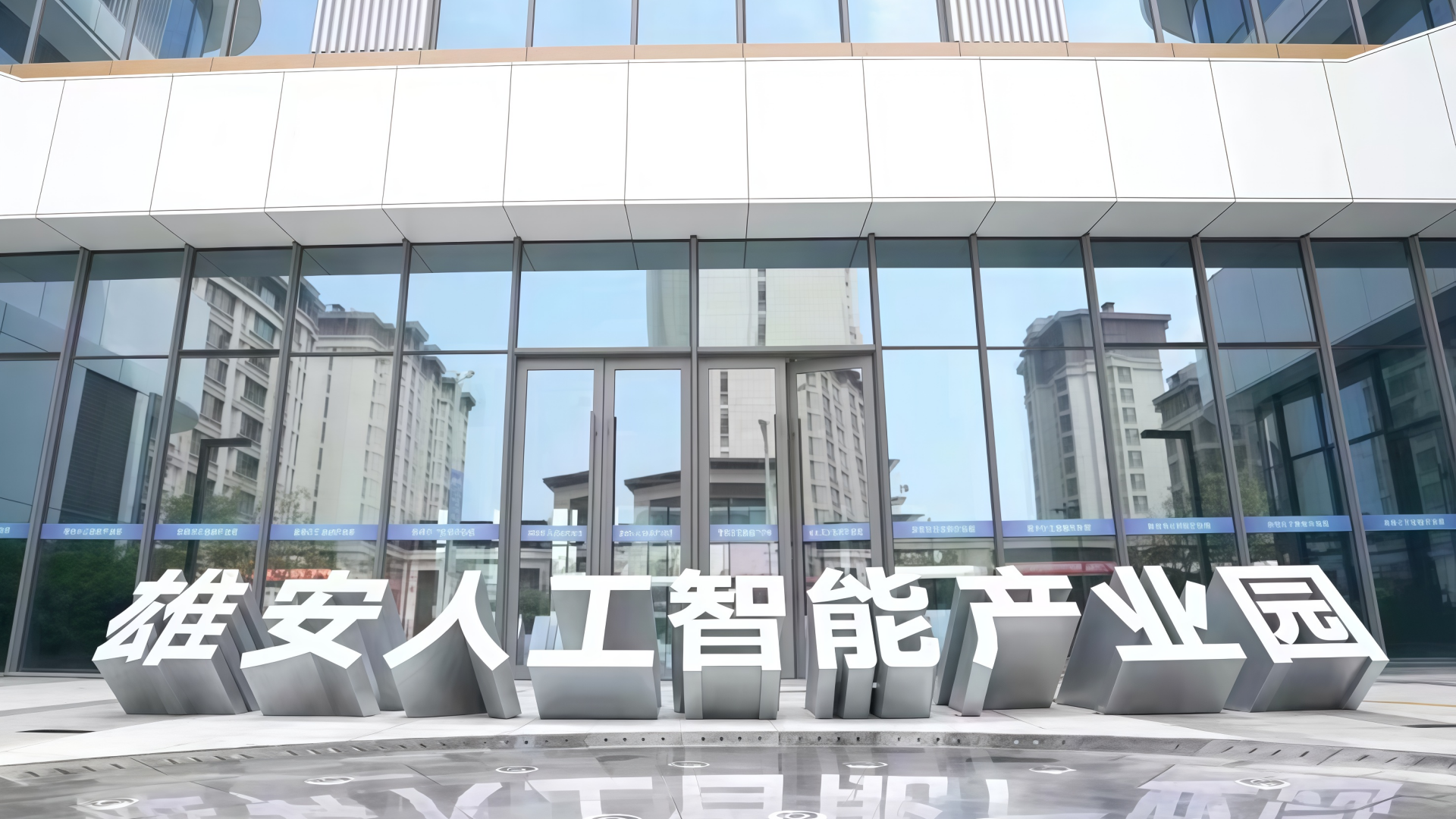 Artificial Intelligence Industrial Park.png